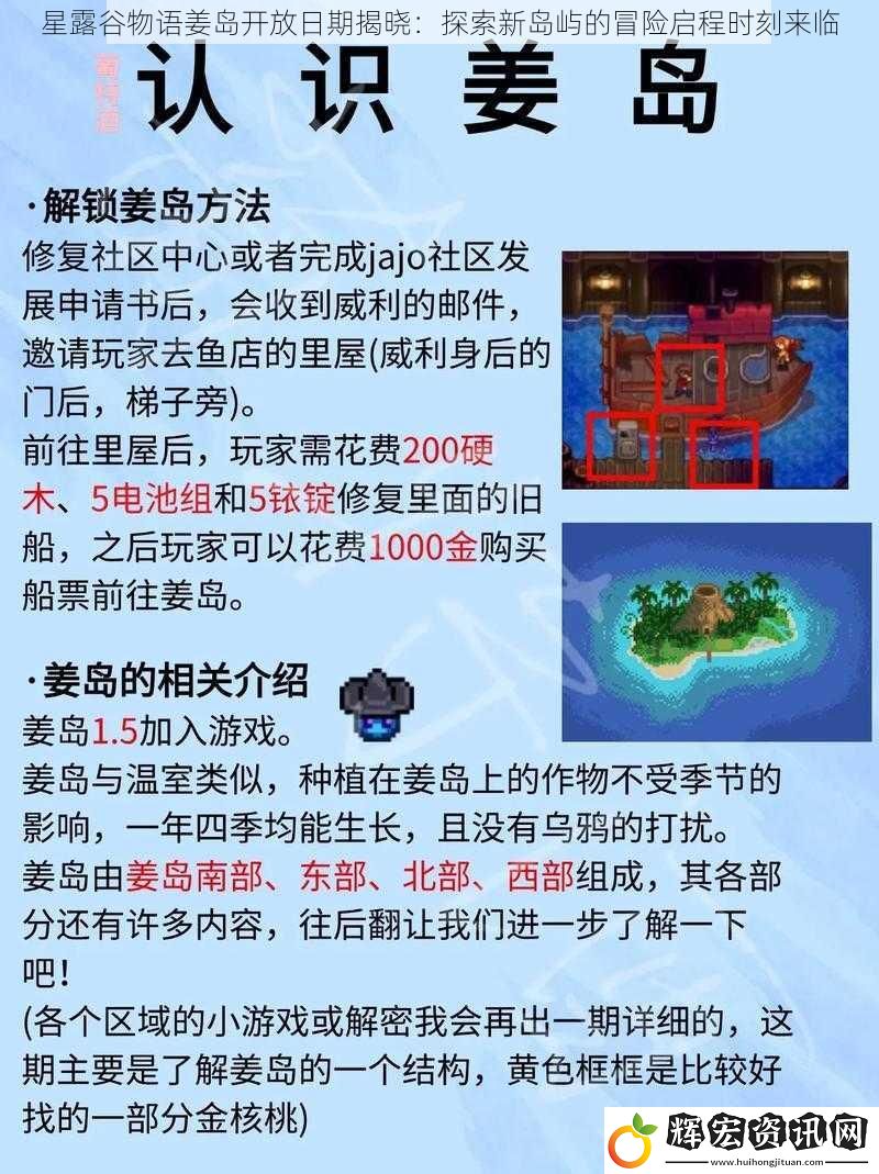 星露谷物語姜島開放日期揭曉：探索新島嶼的冒險啟程時刻來臨