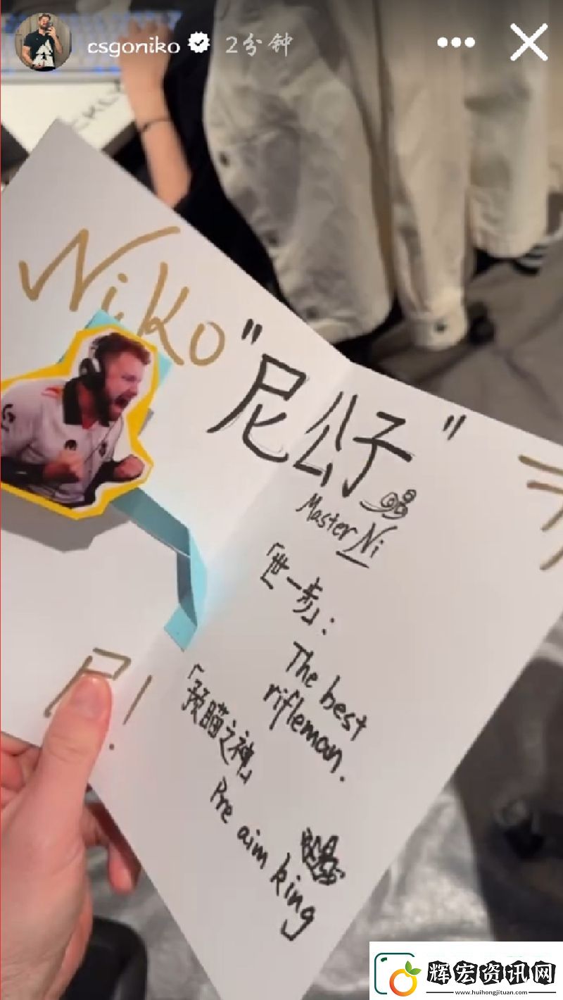 NiKo收到粉絲自繪卡托奪冠畫像與信件