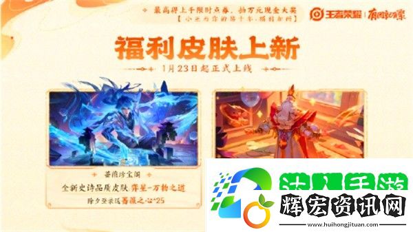王者榮耀2025蛇年新春福利一覽 王者榮耀2025蛇年新春福利有哪些