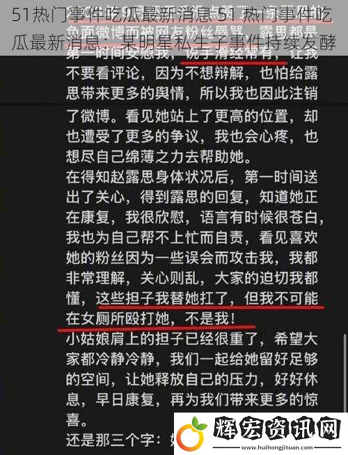 51熱門事件吃瓜最新消息 51 熱門事件吃瓜最新消息：某明星私生子事件持續(xù)發(fā)酵