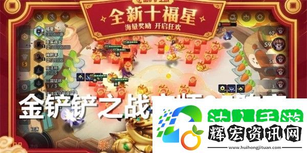 金鏟鏟之戰(zhàn)宗師95陣容推薦 金鏟鏟之戰(zhàn)宗師95陣容怎么玩