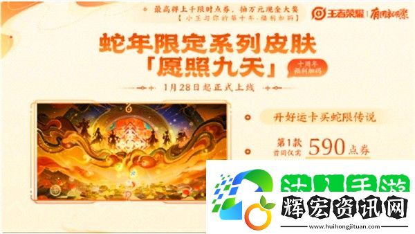 王者榮耀2025蛇年新春福利一覽 王者榮耀2025蛇年新春福利有哪些