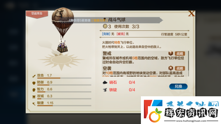 世界啟元火器時(shí)代氣球的作用是什么