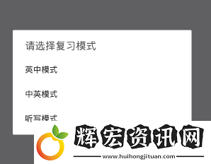 墨墨背單詞復(fù)習(xí)模式的使用方法