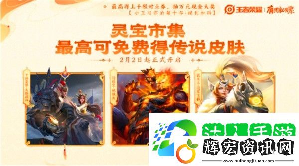 王者榮耀2025蛇年新春福利一覽 王者榮耀2025蛇年新春福利有哪些