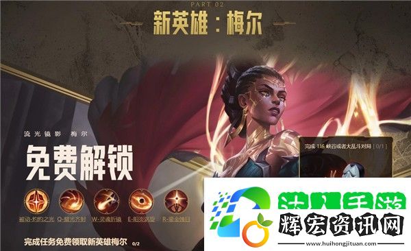 英雄聯(lián)盟新英雄梅爾什么時(shí)候上線 英雄聯(lián)盟新英雄梅爾即將上線