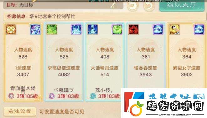 大話西游手游中敏隊(duì)組合有哪些