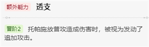 崩壞星穹鐵道托帕值得抽取嗎