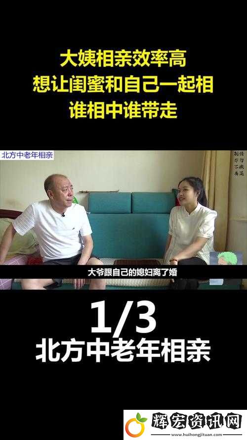 東北阿姨找老伴的明白賬