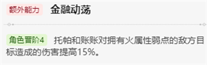 崩壞星穹鐵道托帕值得抽取嗎