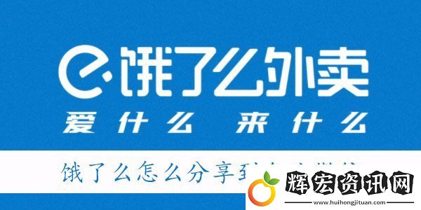 餐企業(yè)微信怎么用餓了么