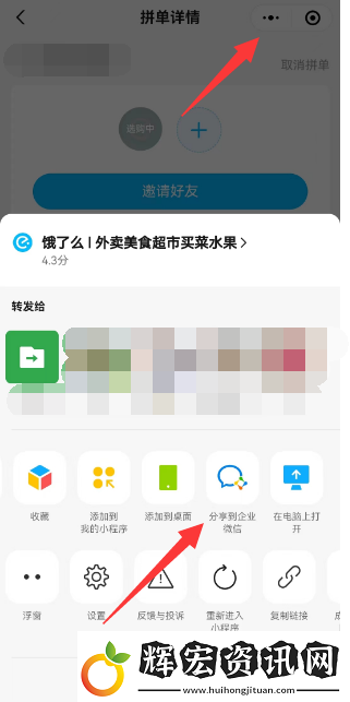 餐企業(yè)微信怎么用餓了么