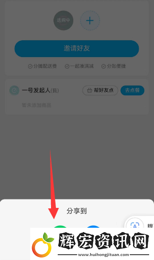 餓了么怎么分享到微信一起點(diǎn)餐