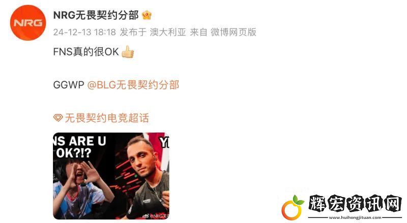 戰(zhàn)勝BLG后