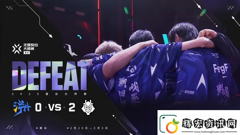 【曼谷大師賽】G2