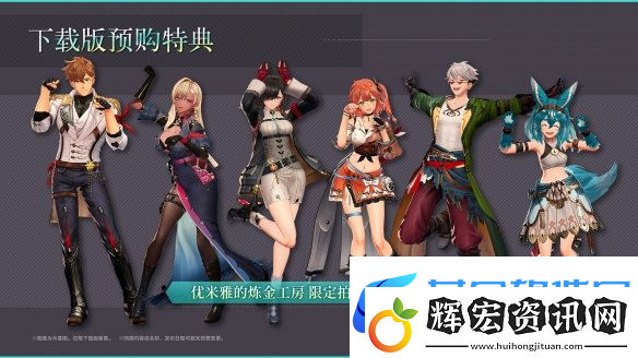 優(yōu)米雅的煉金工房現(xiàn)已開啟預購