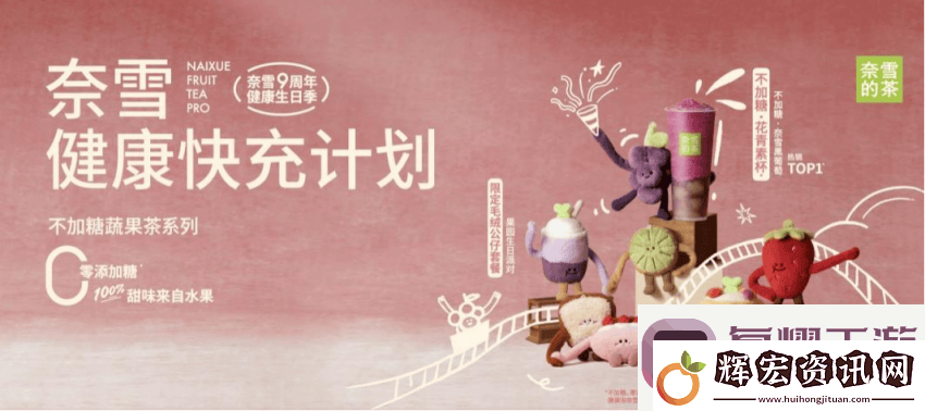 奈雪輕食新賽道