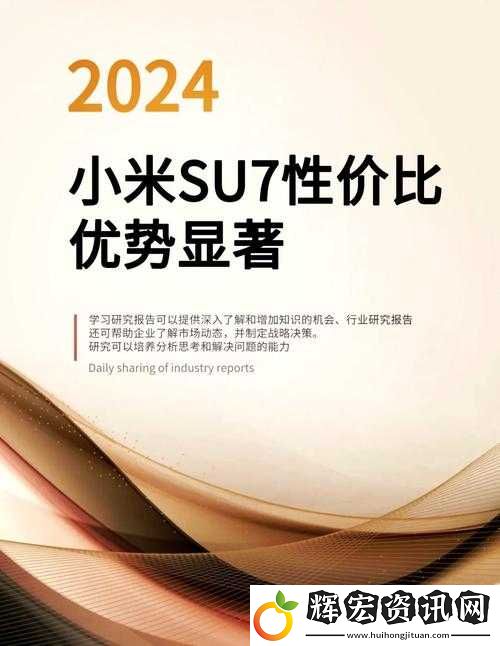 愛豆傳媒小米su7深度解析