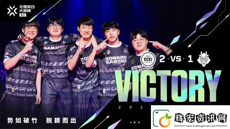 【曼谷大師賽】EDG