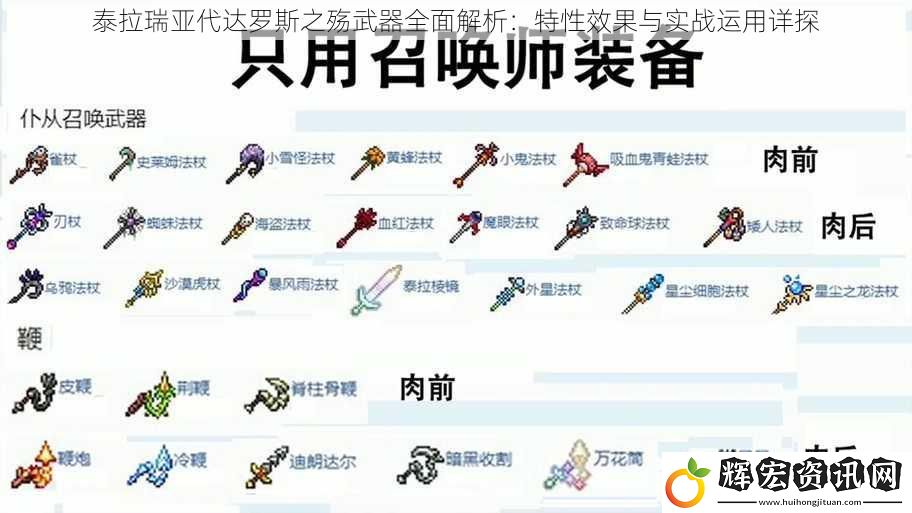 泰拉瑞亞代達(dá)羅斯之殤武器全面解析：特性效果與實(shí)戰(zhàn)運(yùn)用詳探