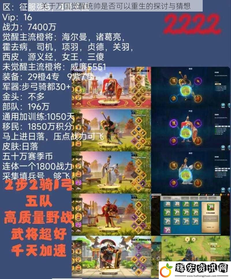 關于萬國覺醒統(tǒng)帥是否可以重生的探討與猜想