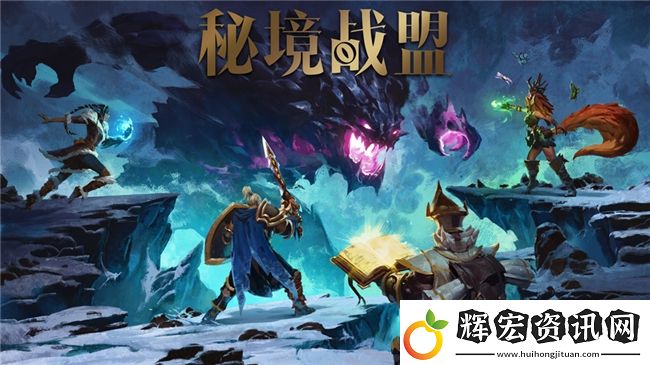首款“MODA”游戲秘境戰(zhàn)盟將在Steam