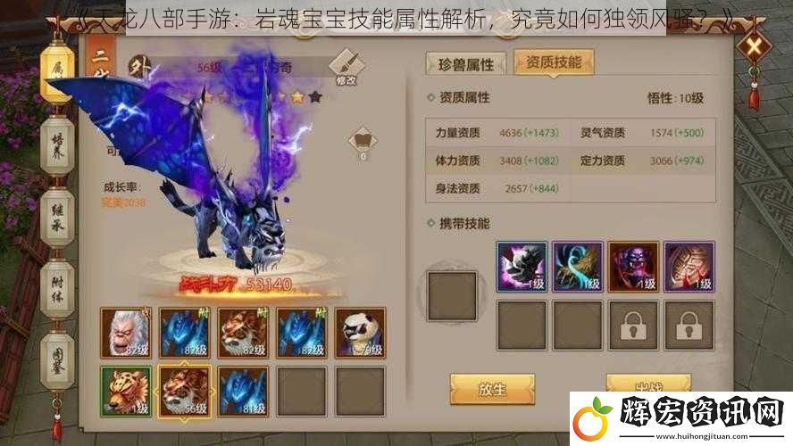 《天龍八部手游：巖魂寶寶技能屬性解析，究竟如何獨(dú)領(lǐng)風(fēng)騷？》