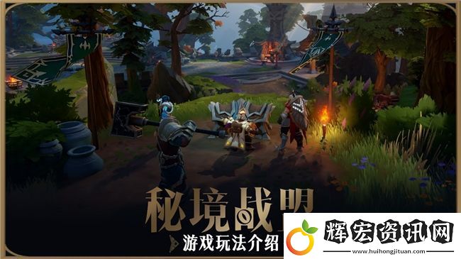 首款“MODA”游戲秘境戰(zhàn)盟將在Steam