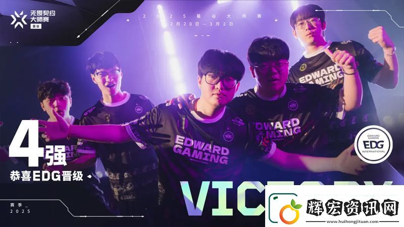 【曼谷大師賽】EDG