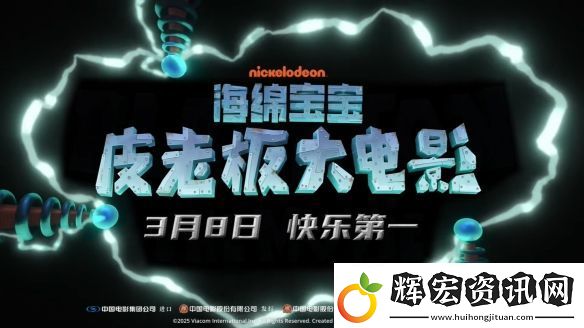 動畫電影海綿寶寶