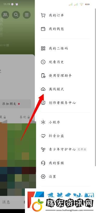抖音怎么離線緩存