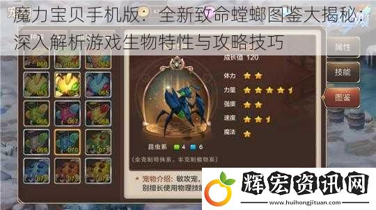 魔力寶貝手機(jī)版：全新致命螳螂圖鑒大揭秘：深入解析游戲生物特性與攻略技巧