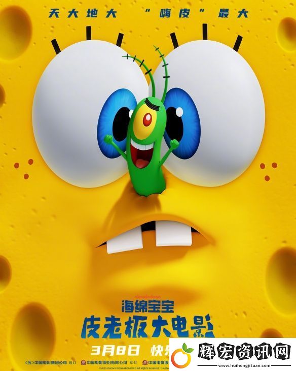 動畫電影海綿寶寶