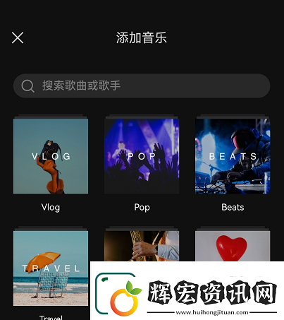 capcut調(diào)音樂(lè)的方法