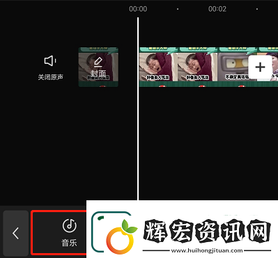 capcut調(diào)音樂(lè)的方法