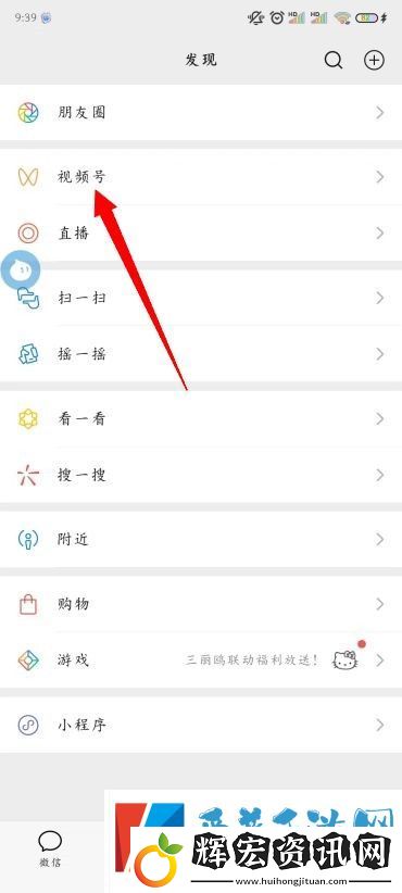 微信朋友圈怎么發(fā)視頻號(hào)