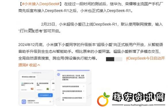 小米接入DeepSeek