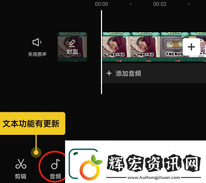 capcut調(diào)音樂(lè)的方法