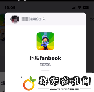fanbook地鐵跑酷服務(wù)器邀請(qǐng)碼