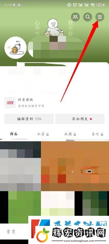 抖音狀態(tài)怎么設(shè)置不在線