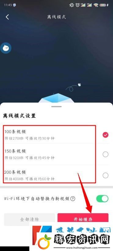 抖音怎么離線緩存