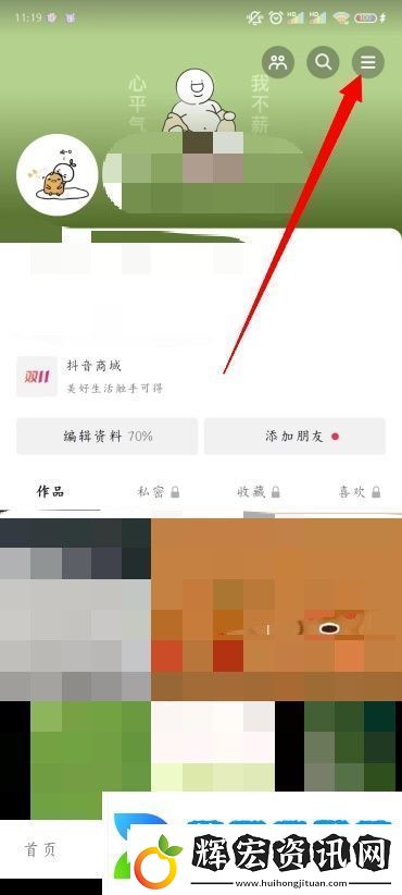 抖音狀態(tài)怎么設(shè)置不在線