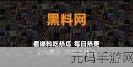 呱呱爆料首頁(yè)官