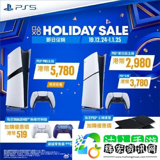 PS5游戲配件年末優(yōu)惠活動(dòng)開啟！耳機(jī)游戲手柄都打折