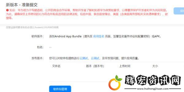 如何在華為應(yīng)用市場上傳app