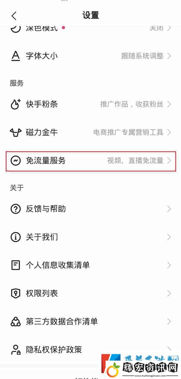 快手免流量服務(wù)如何關(guān)閉