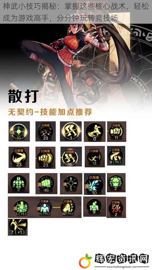 神武小技巧揭秘：掌握這些核心戰(zhàn)術(shù)，輕松成為游戲高手，分分鐘玩轉(zhuǎn)競技場(chǎng)
