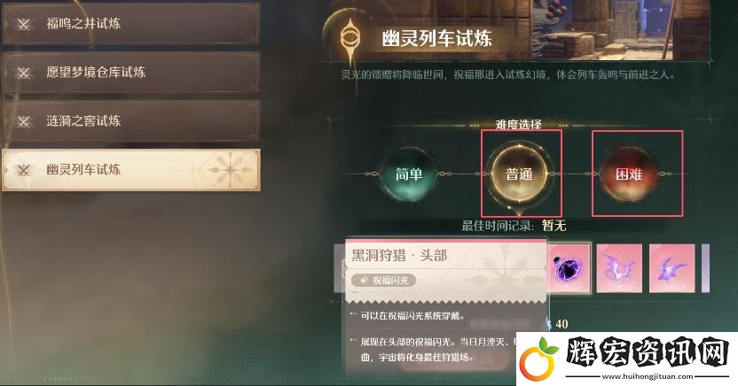 無限暖暖藍色的黑洞狩獵頭部祝福閃光獲取攻略