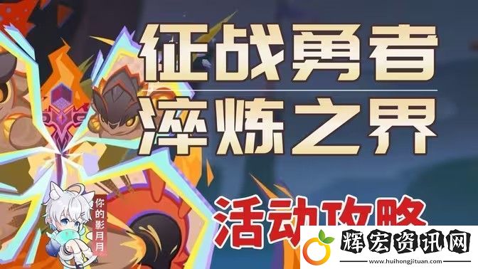 原神征戰(zhàn)勇者淬煉之界任務(wù)攻略