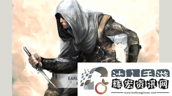 刺客信條2開發(fā)僅耗時兩年 主角早期概念藝術曝光